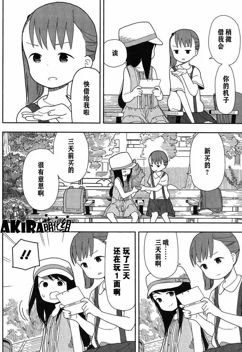 🍱三颗星彩色冒险 第14回 第4页