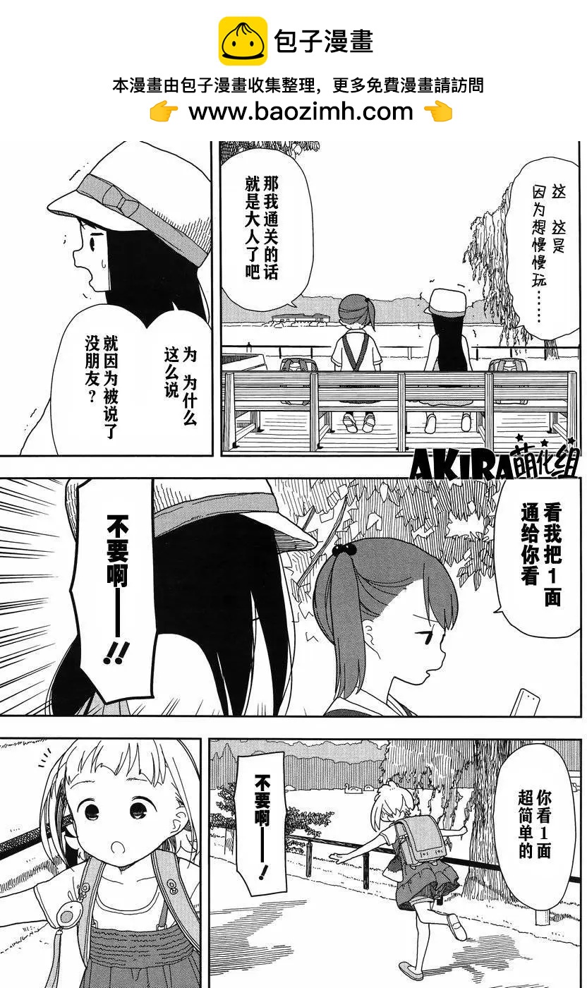 🍱三颗星彩色冒险 第14回 第5页