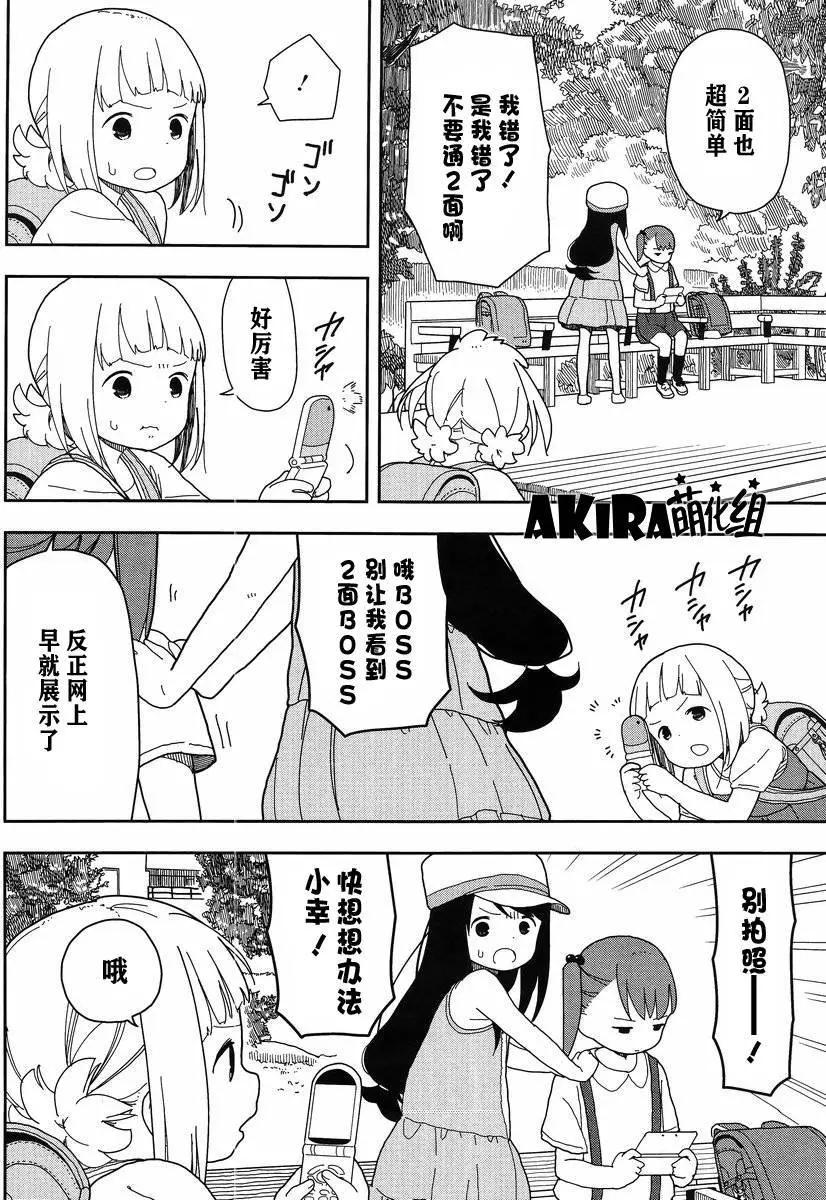 🍱三颗星彩色冒险 第14回 第6页