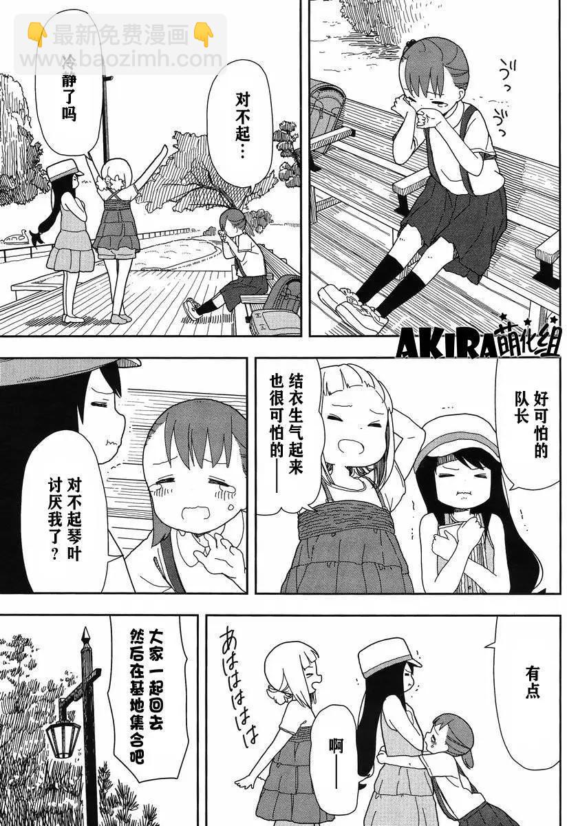 🍱三颗星彩色冒险 第14回 第7页