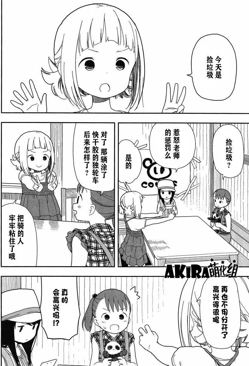 🍱三颗星彩色冒险 第14回 第8页