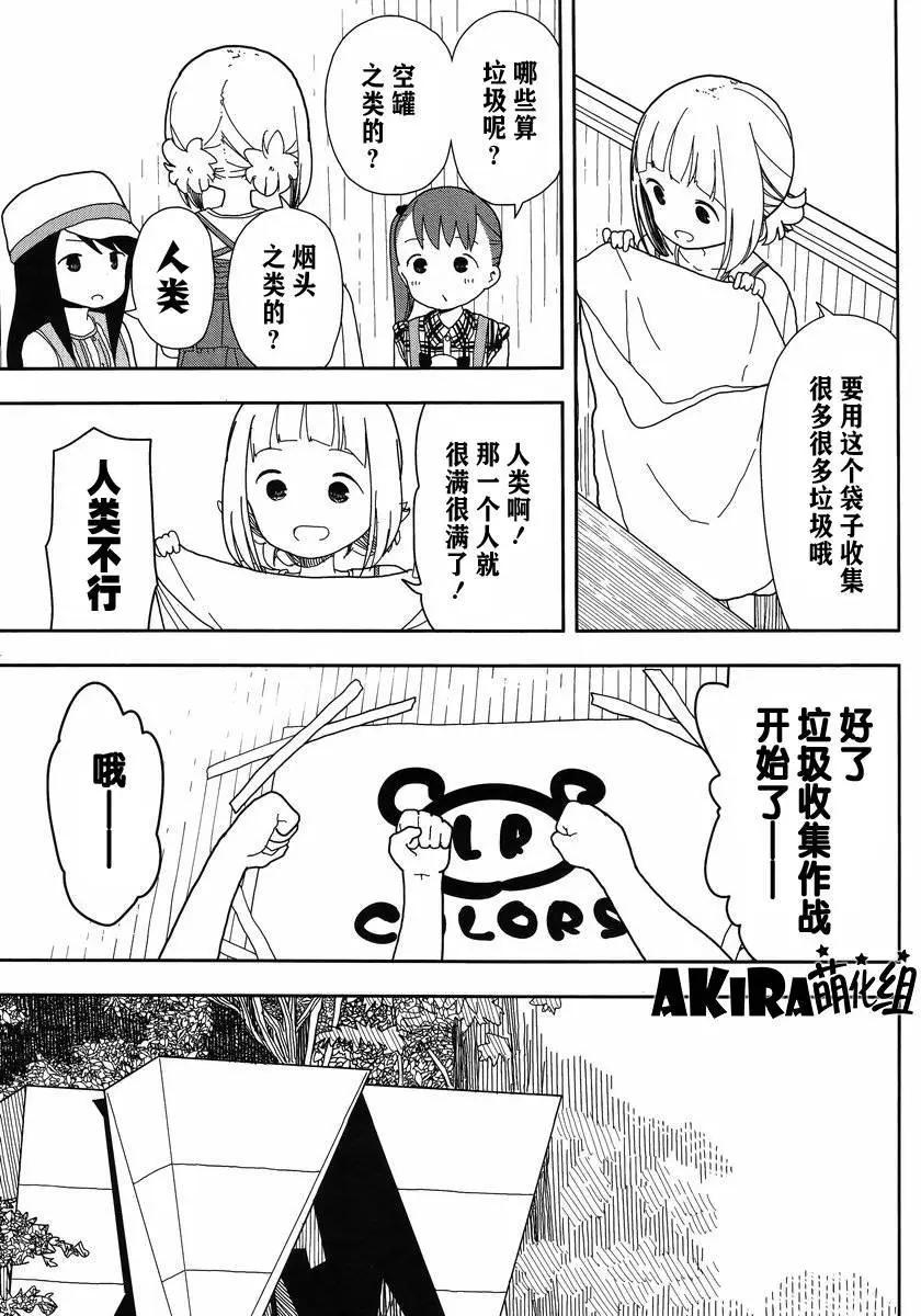 🍱三颗星彩色冒险 第14回 第9页