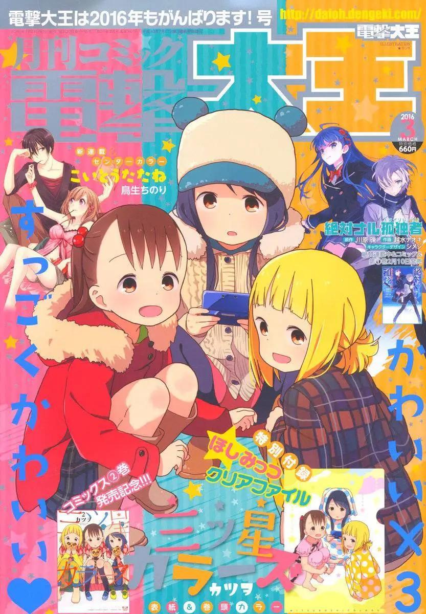 🍱三颗星彩色冒险 第18回 第1页