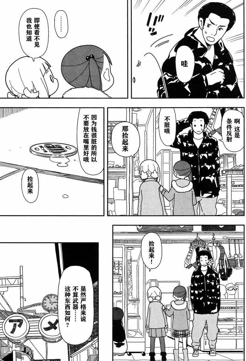 🍱三颗星彩色冒险 第18回 第10页