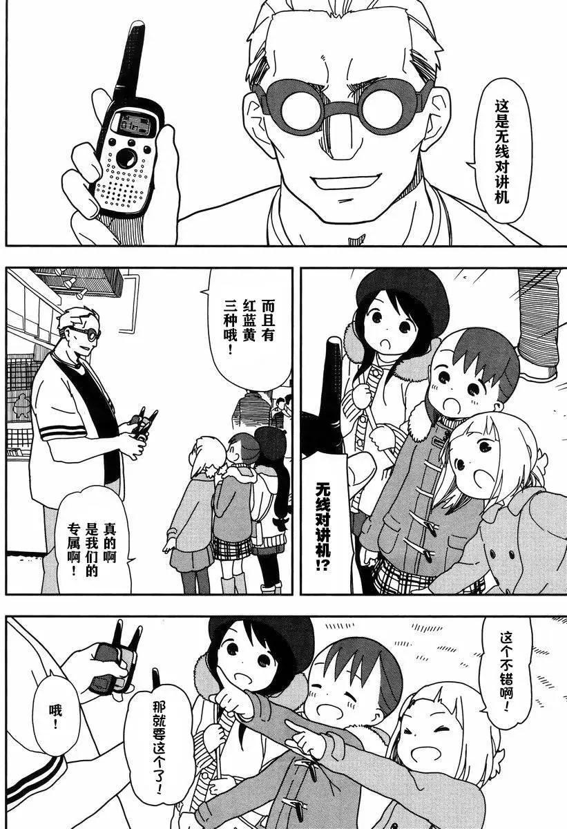 🍱三颗星彩色冒险 第18回 第11页