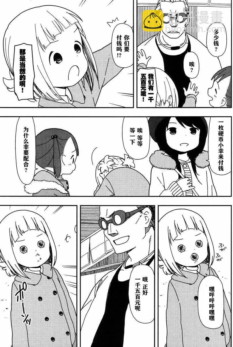 🍱三颗星彩色冒险 第18回 第12页