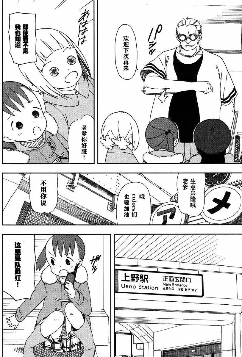 🍱三颗星彩色冒险 第18回 第13页