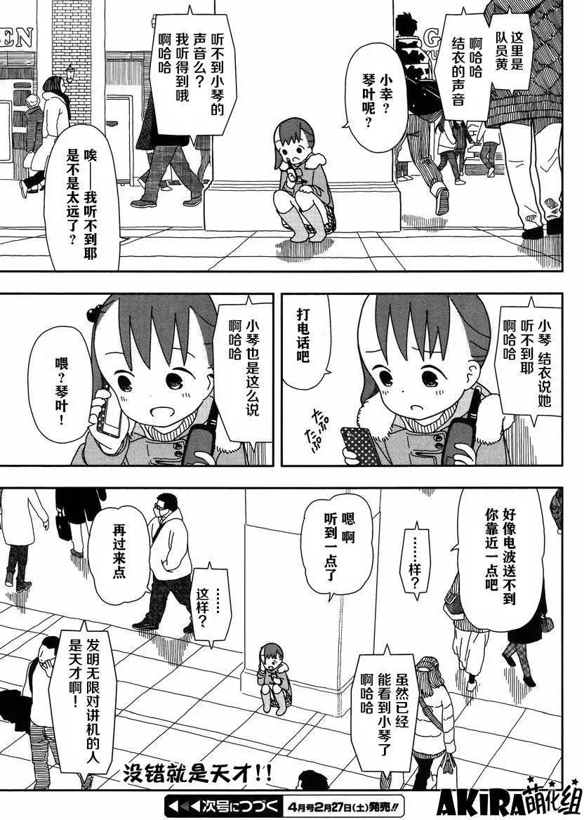 🍱三颗星彩色冒险 第18回 第14页