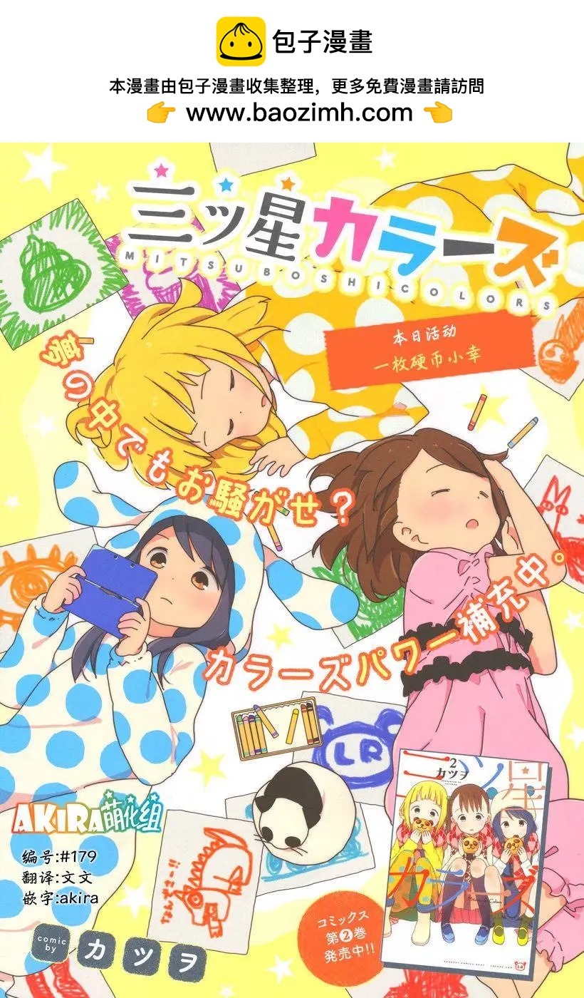 🍱三颗星彩色冒险 第18回 第2页