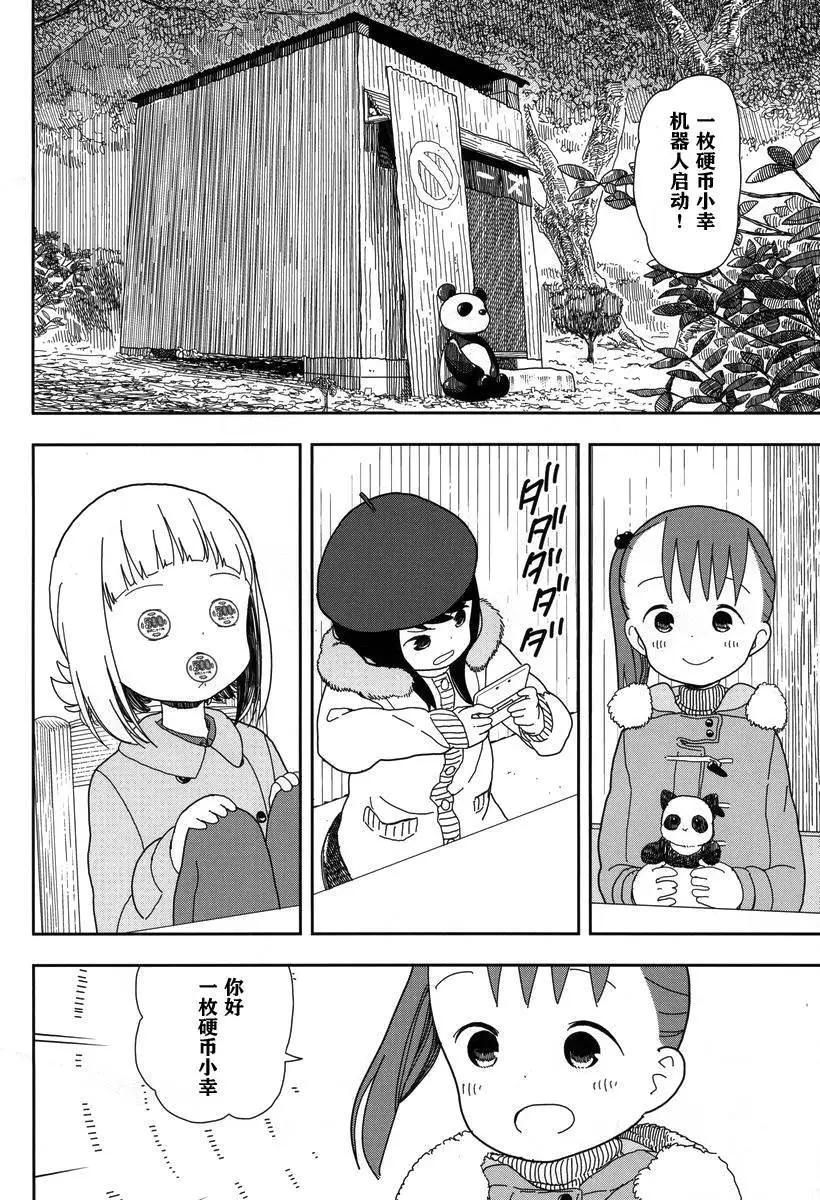 🍱三颗星彩色冒险 第18回 第3页