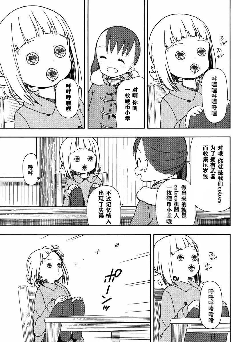 🍱三颗星彩色冒险 第18回 第4页