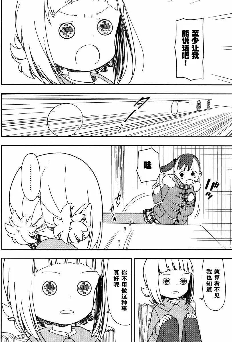 🍱三颗星彩色冒险 第18回 第5页