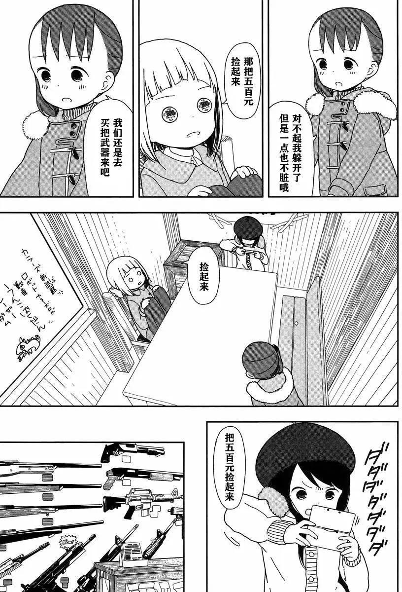 🍱三颗星彩色冒险 第18回 第6页