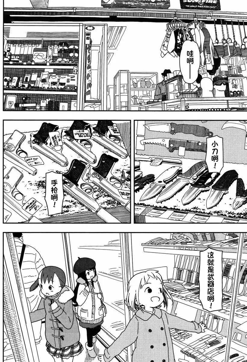 🍱三颗星彩色冒险 第18回 第7页