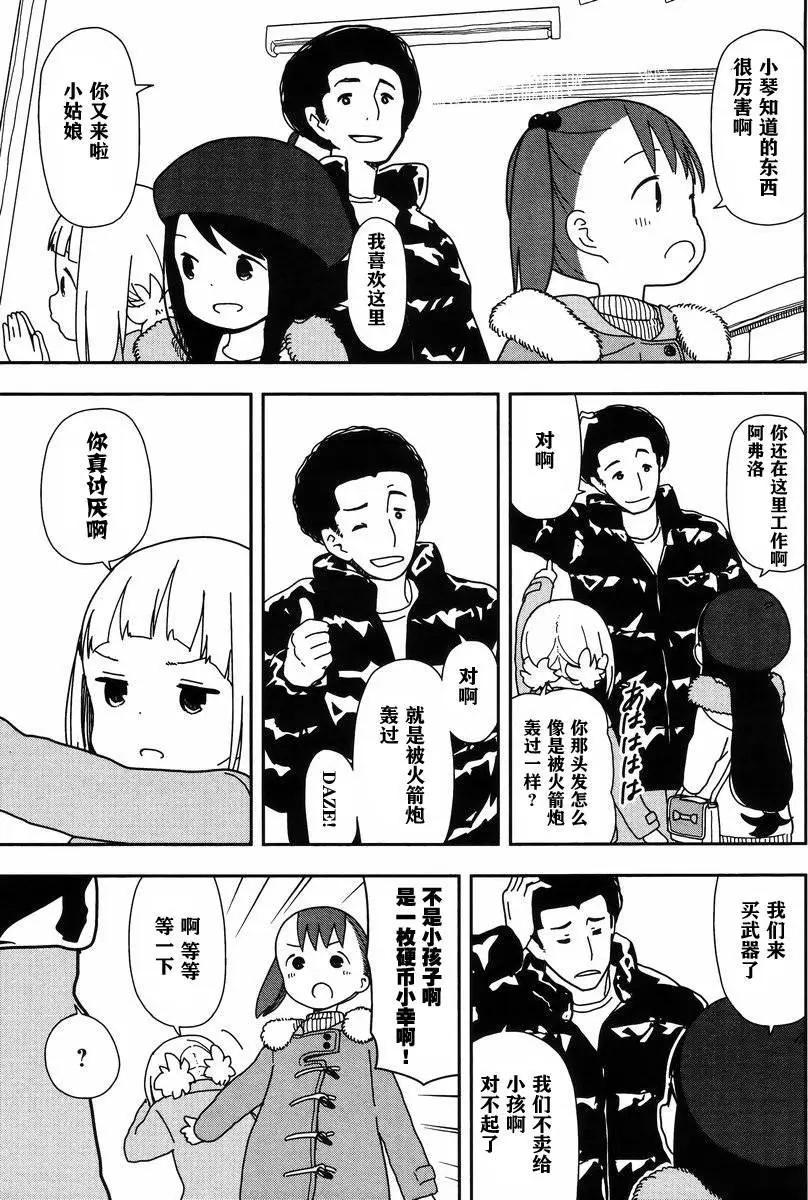 🍱三颗星彩色冒险 第18回 第8页