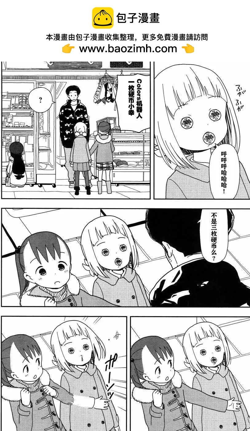 🍱三颗星彩色冒险 第18回 第9页