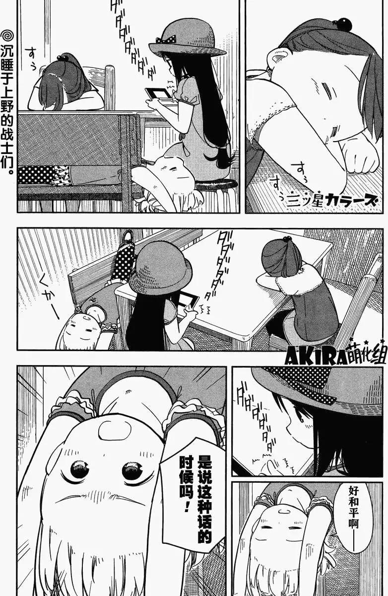 🍱三颗星彩色冒险 第02回 第1页