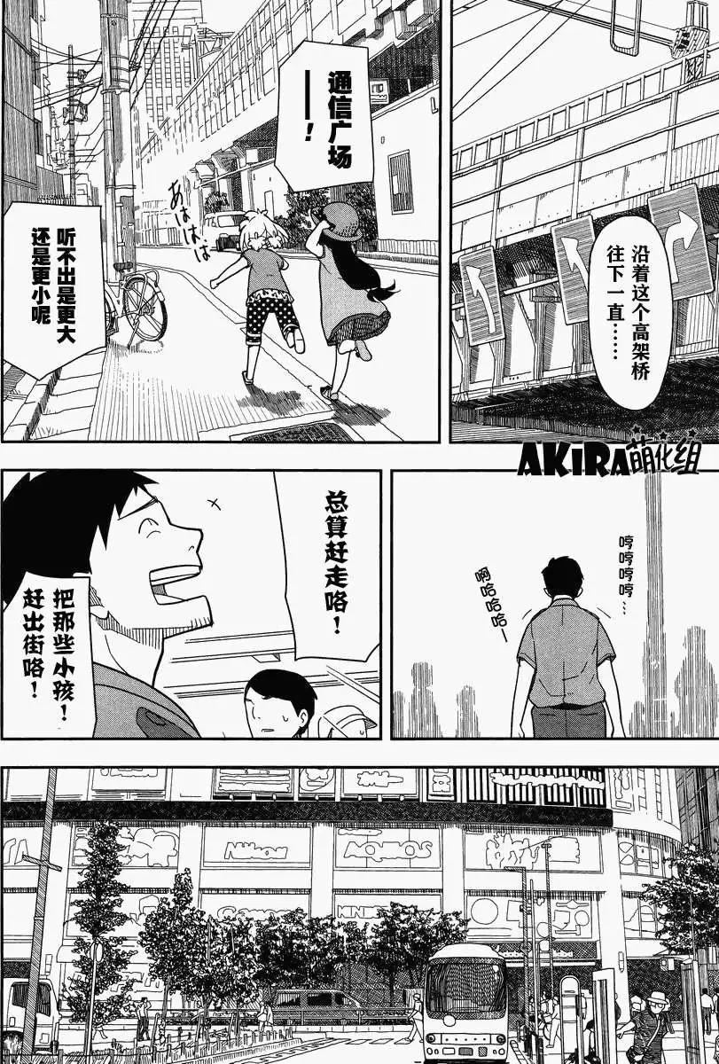 🍱三颗星彩色冒险 第02回 第10页