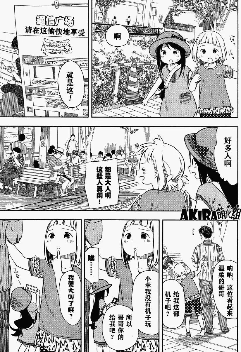 🍱三颗星彩色冒险 第02回 第11页