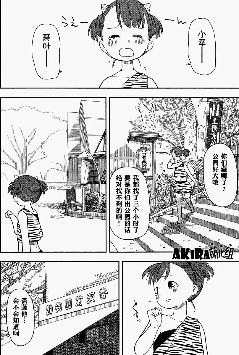 🍱三颗星彩色冒险 第02回 第12页