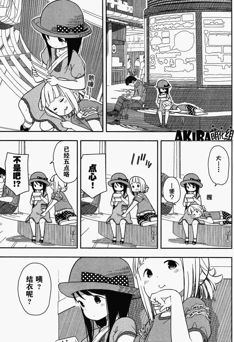 🍱三颗星彩色冒险 第02回 第13页
