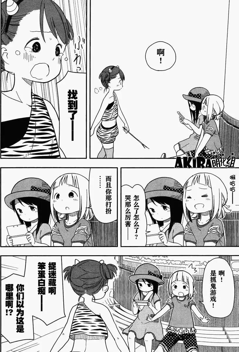 🍱三颗星彩色冒险 第02回 第14页