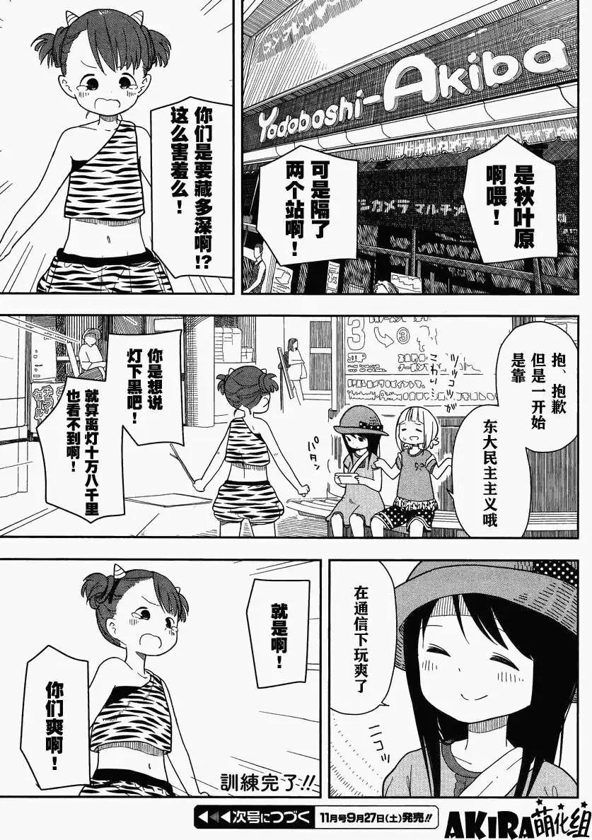 🍱三颗星彩色冒险 第02回 第15页