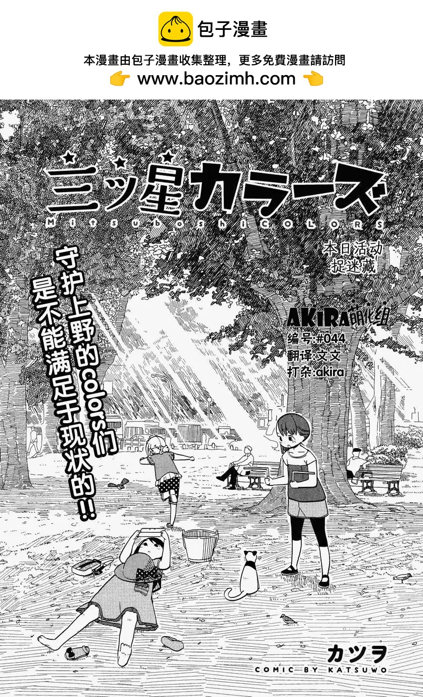 🍱三颗星彩色冒险 第02回 第2页