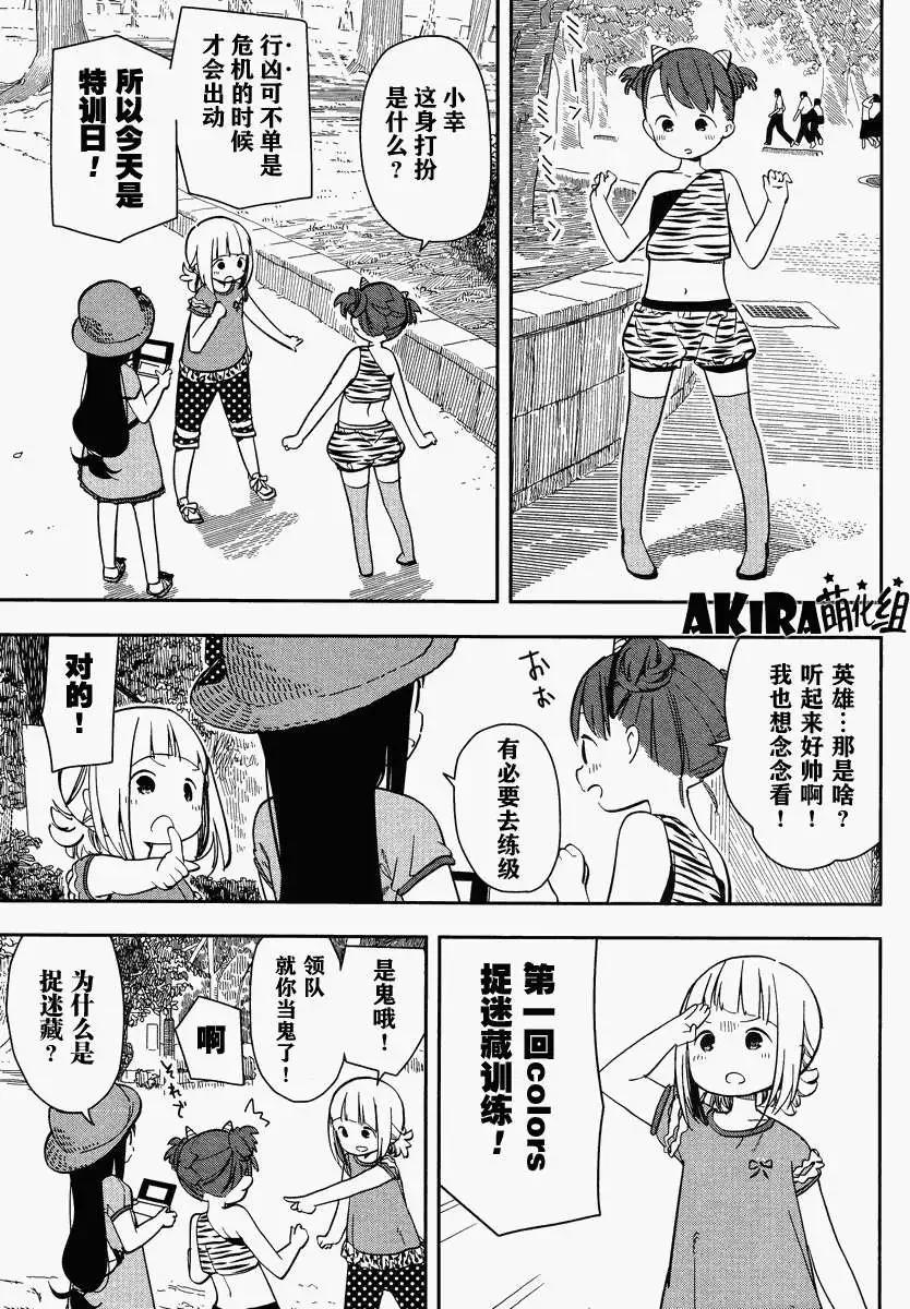 🍱三颗星彩色冒险 第02回 第3页