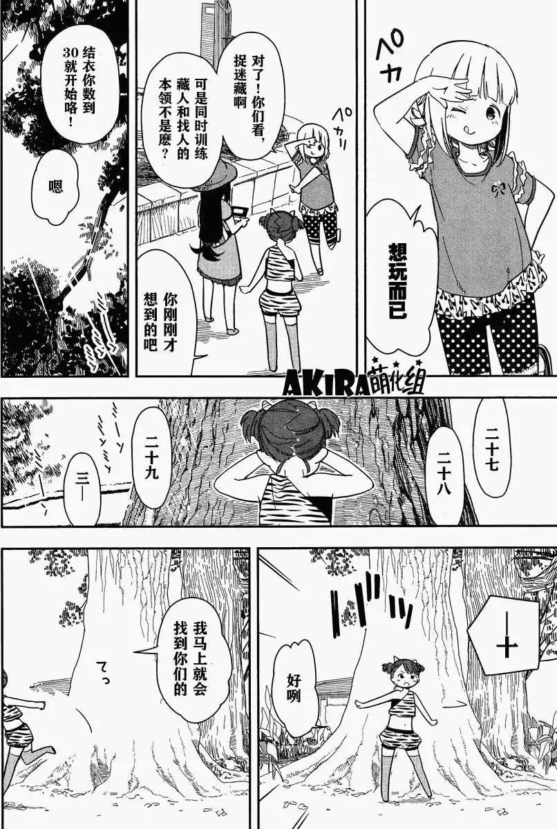 🍱三颗星彩色冒险 第02回 第4页