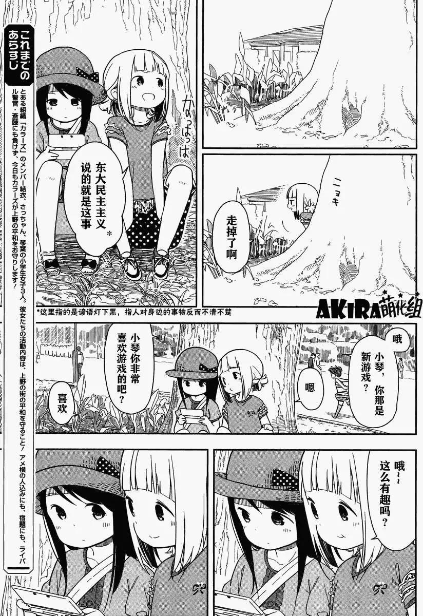 🍱三颗星彩色冒险 第02回 第5页