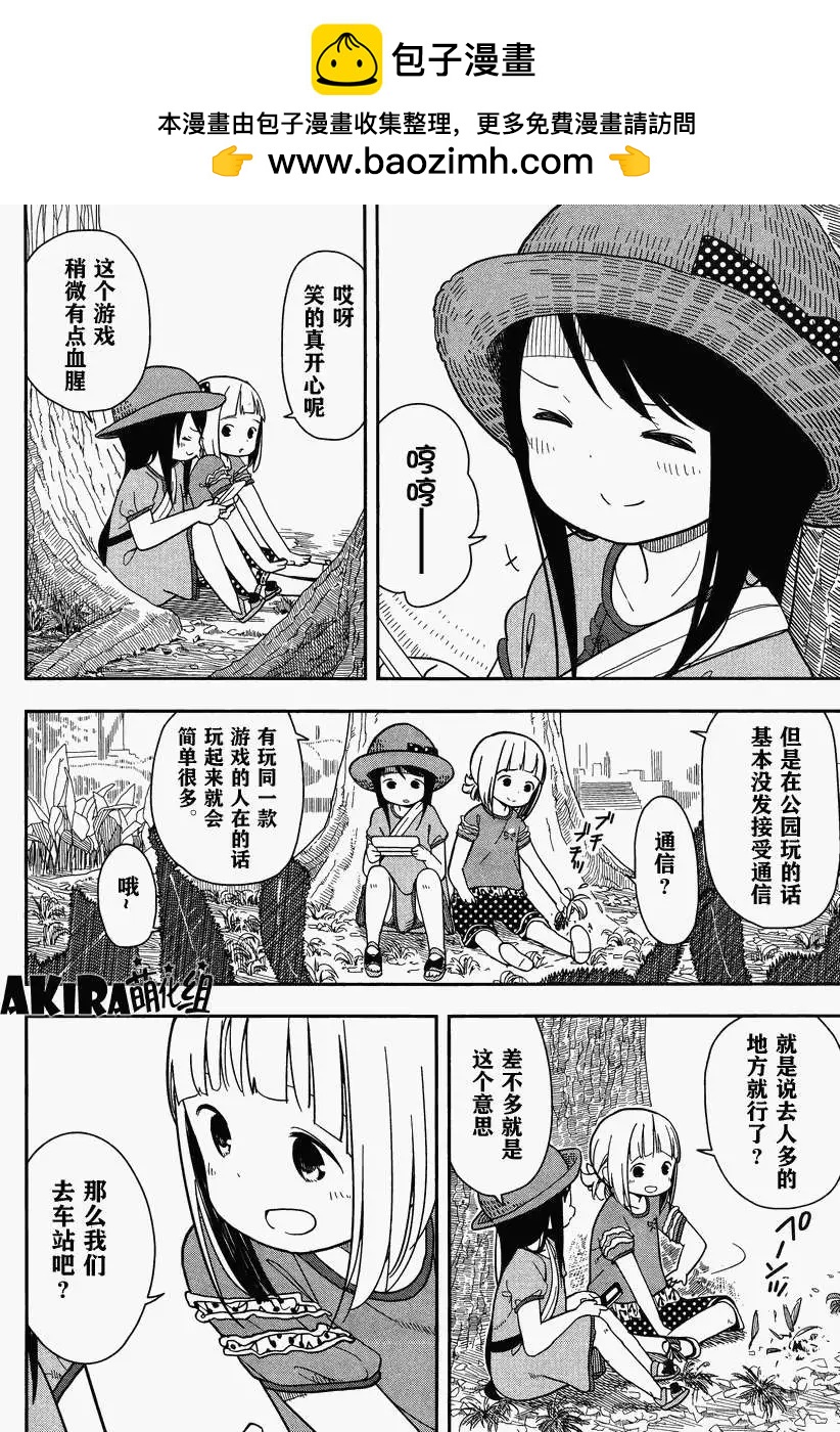 🍱三颗星彩色冒险 第02回 第6页