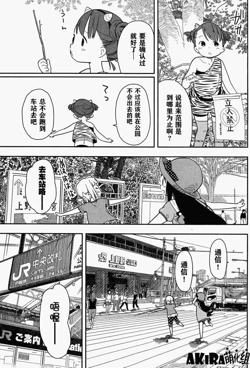 🍱三颗星彩色冒险 第02回 第7页