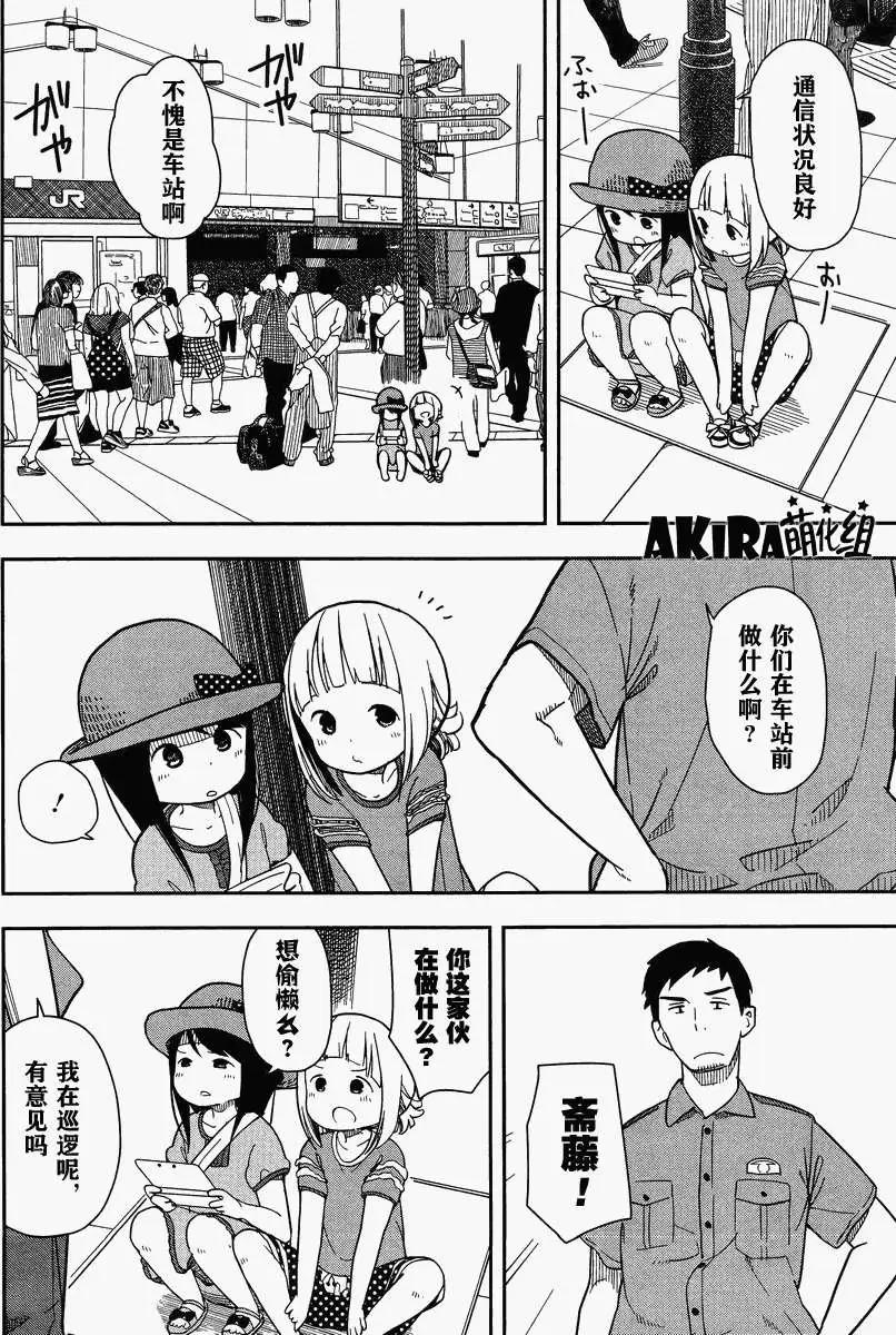 🍱三颗星彩色冒险 第02回 第8页