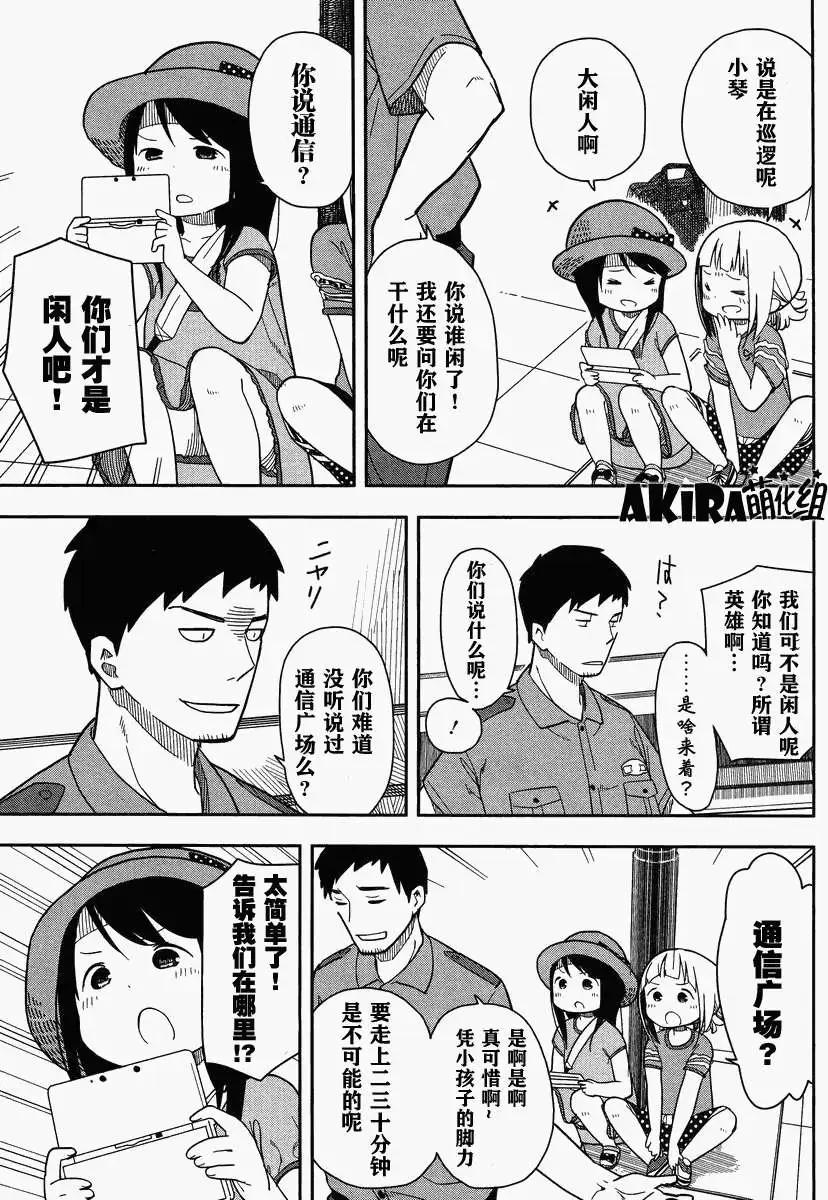 🍱三颗星彩色冒险 第02回 第9页