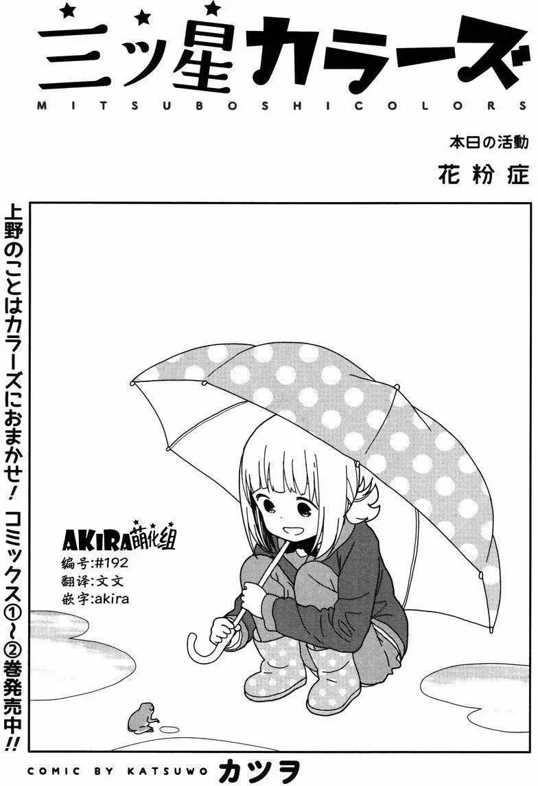 🍱三颗星彩色冒险 第20回 第1页