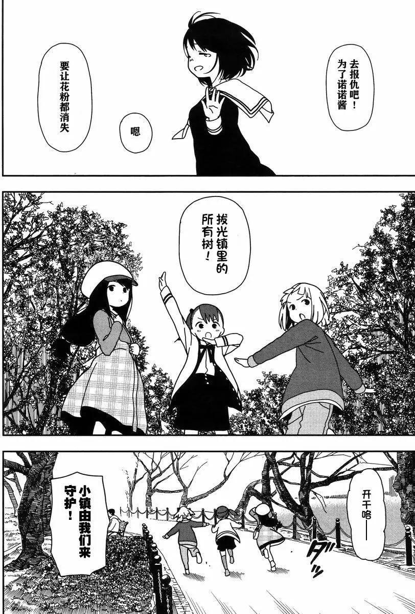 🍱三颗星彩色冒险 第20回 第10页