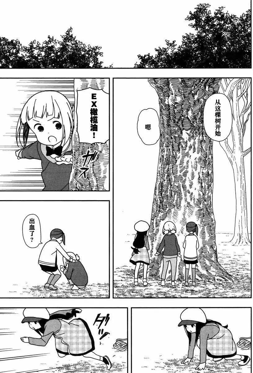 🍱三颗星彩色冒险 第20回 第11页