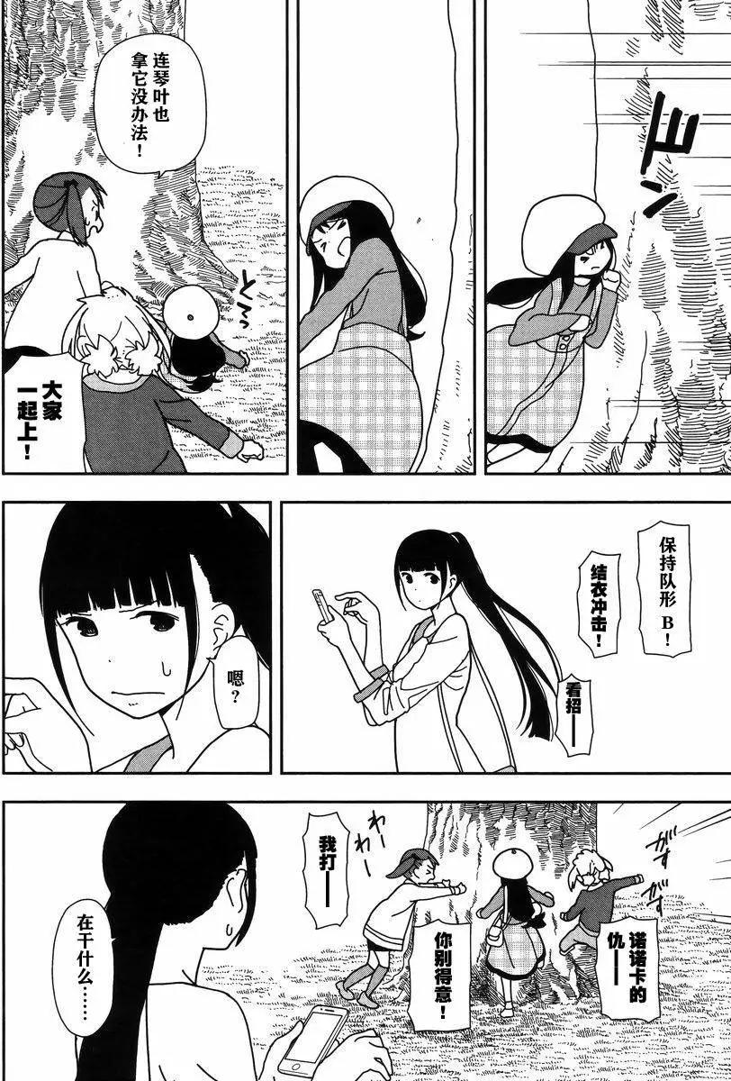 🍱三颗星彩色冒险 第20回 第12页