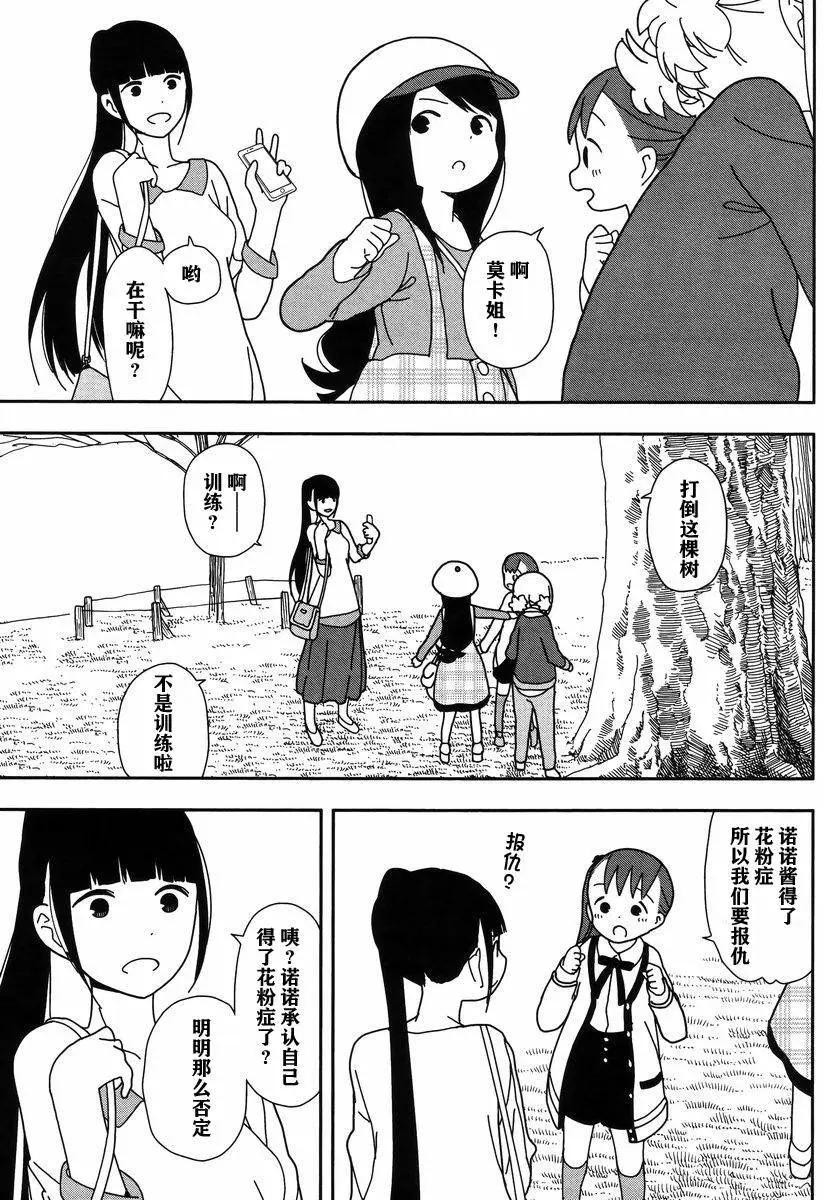 🍱三颗星彩色冒险 第20回 第13页