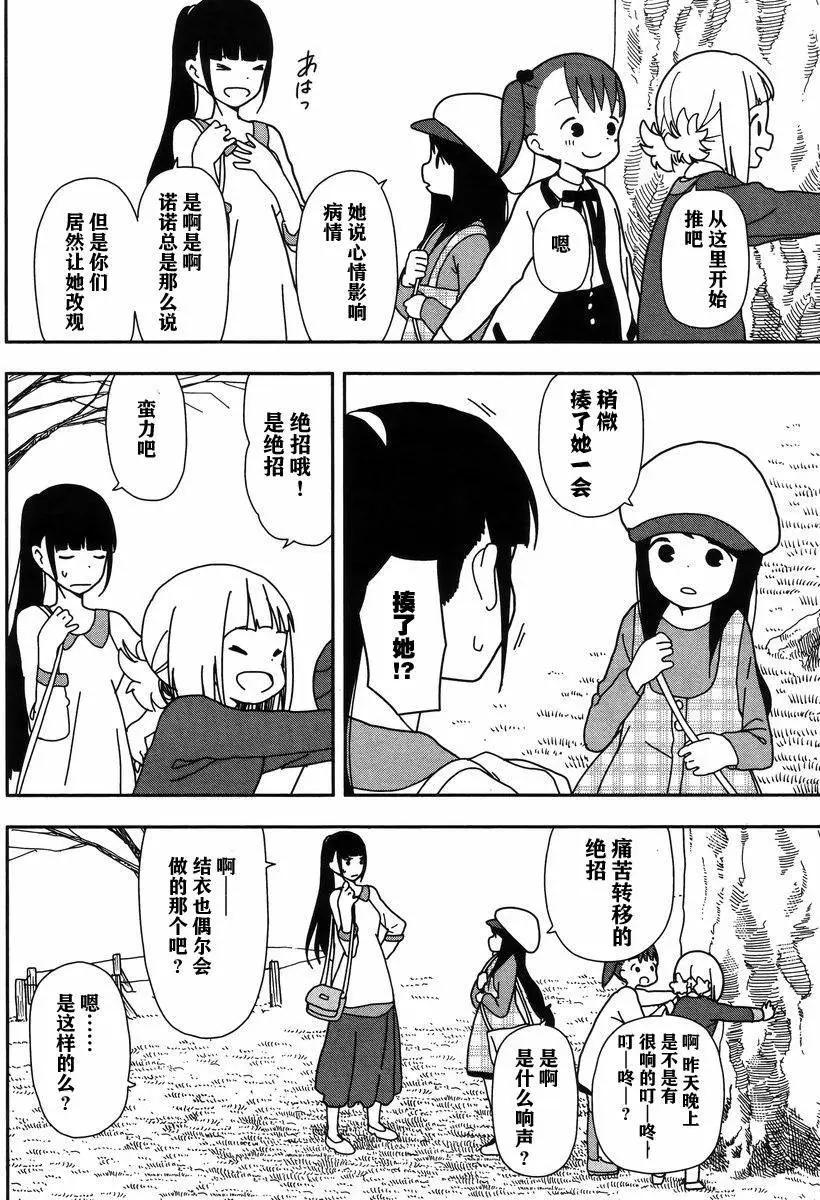🍱三颗星彩色冒险 第20回 第14页