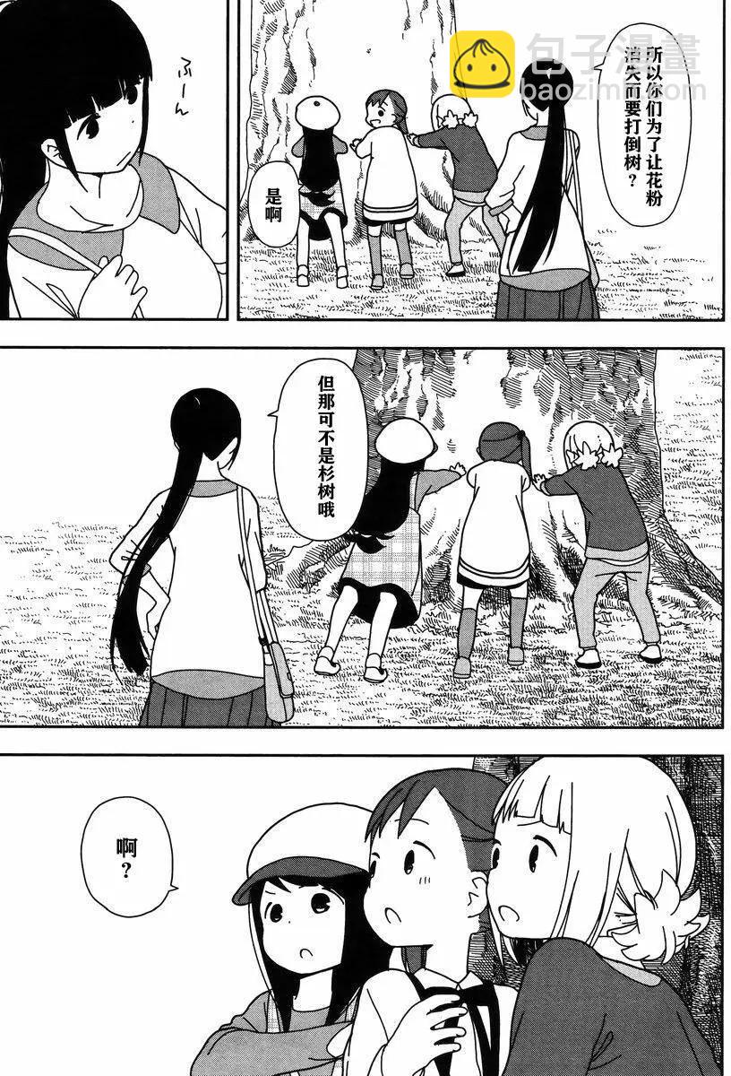 🍱三颗星彩色冒险 第20回 第15页