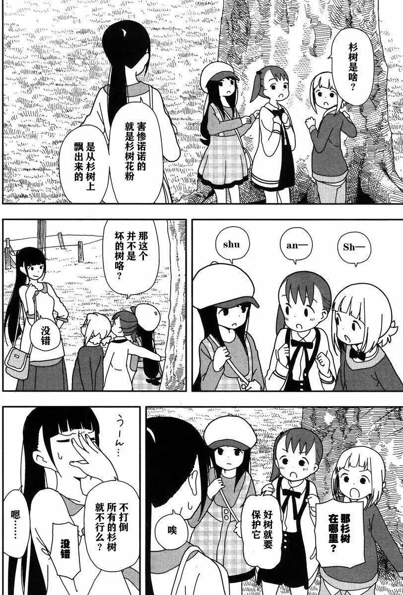 🍱三颗星彩色冒险 第20回 第16页