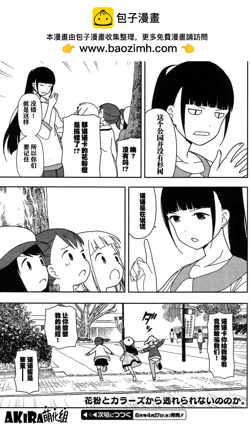 🍱三颗星彩色冒险 第20回 第17页