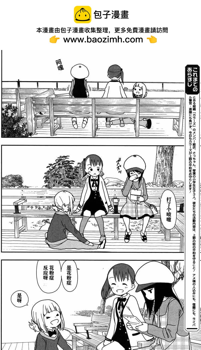 🍱三颗星彩色冒险 第20回 第2页
