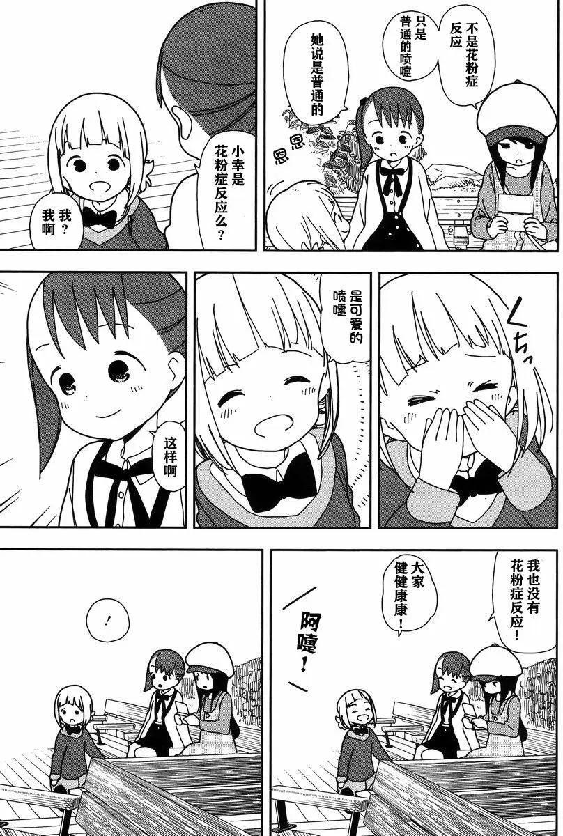 🍱三颗星彩色冒险 第20回 第3页