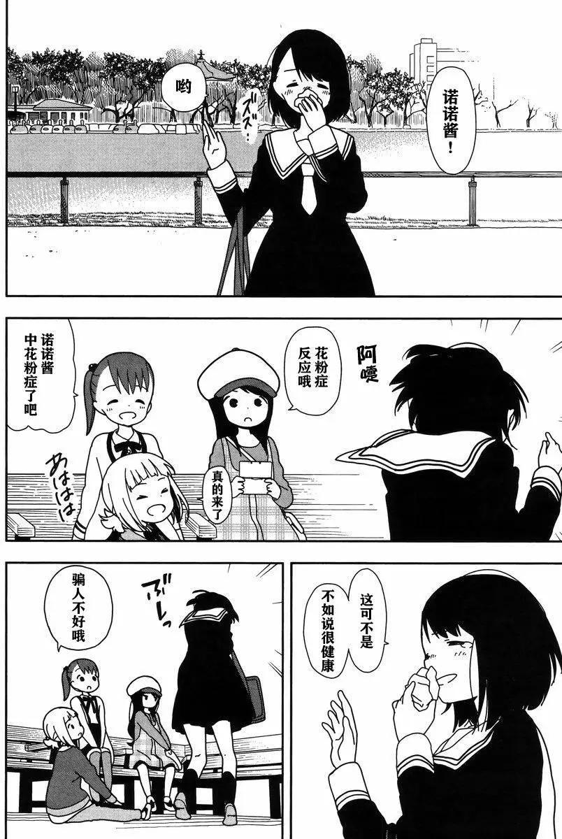 🍱三颗星彩色冒险 第20回 第4页