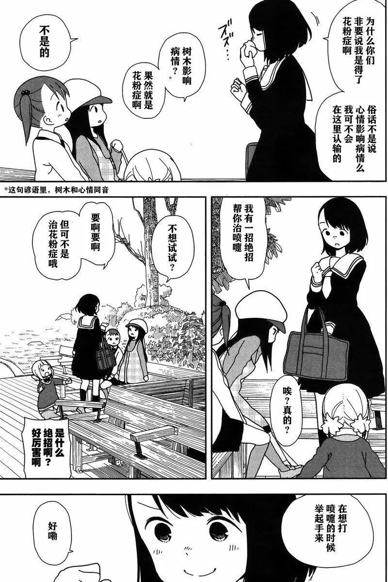 🍱三颗星彩色冒险 第20回 第5页