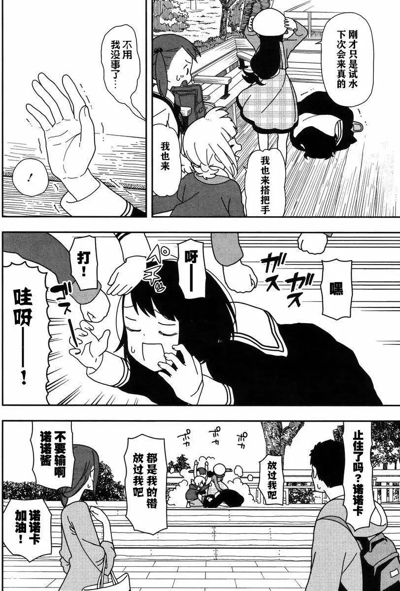 🍱三颗星彩色冒险 第20回 第8页