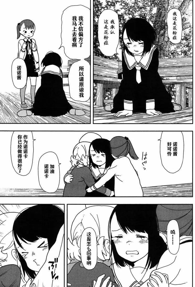 🍱三颗星彩色冒险 第20回 第9页